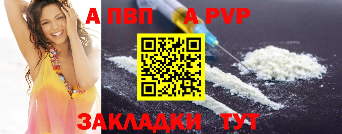 Альфа ПВП Соль Чайковский