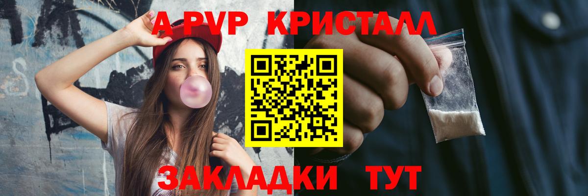 Alfa_PVP Crystall  Alpha PVP кристаллы  Альфа ПВП СК  Alpha PVP  Чайковский  где можно купить   Вход с VPN 