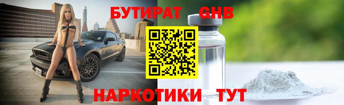 Бутират вода Чайковский
