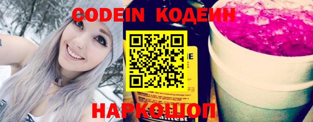 Кодеиновый сироп Lean Purple Drank Чайковский