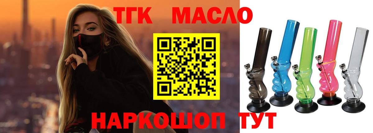 Чайковский  Дистиллят ТГК THC oil  Вход с VPN 